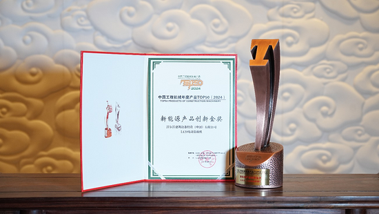 中国工程机械年度产品TOP50揭晓  沃尔沃建筑设备荣获两项大奖(图1)
